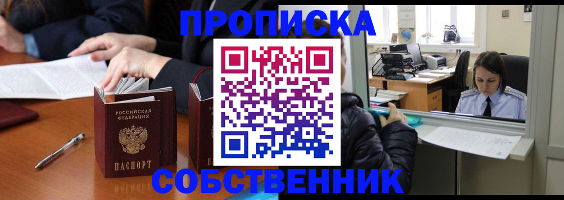 временная регистрация для всех в Серове